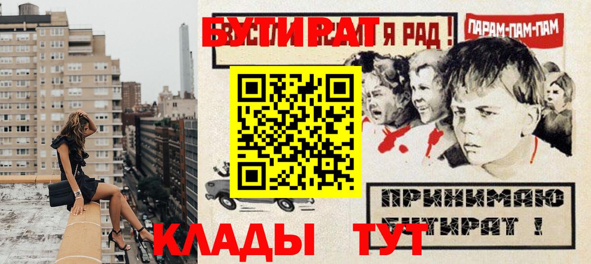 Бутират GHB  Вход с VPN  Абинск 