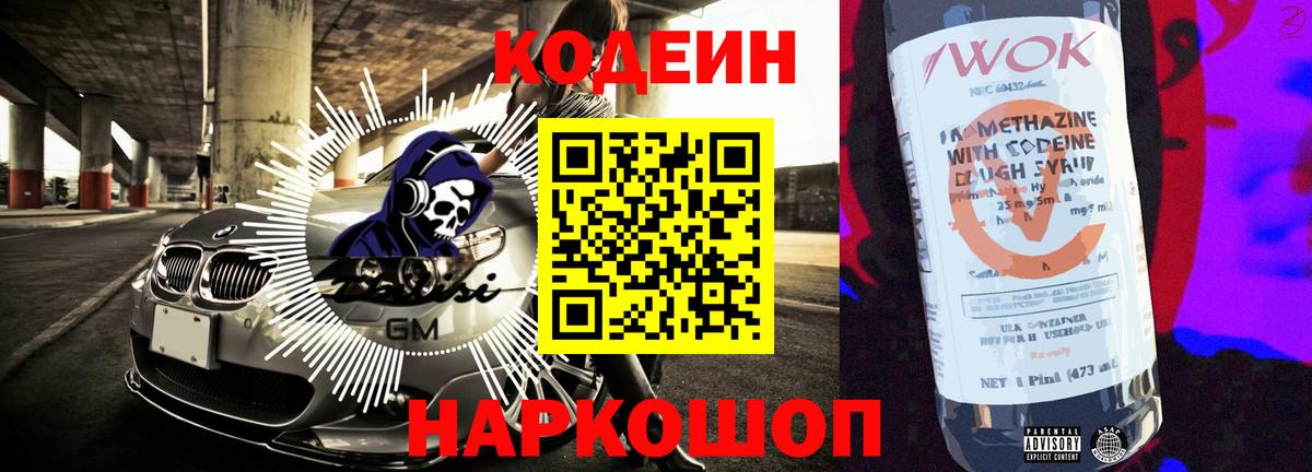 Кодеиновый сироп Lean напиток Lean (лин) Абинск