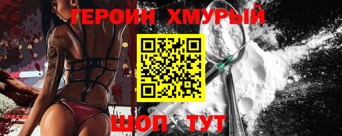 ГЕРОИН афганец Абинск