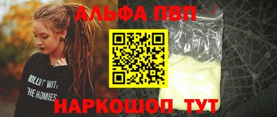 ALPHA-PVP Абакан