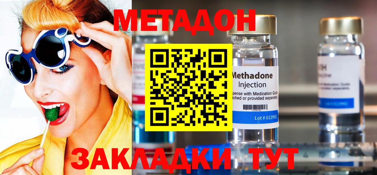 МЕТАДОН methadone  Вход с VPN  МЕТАДОН VHQ  Абинск 