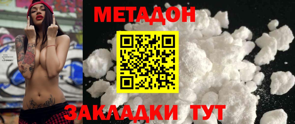 МЕТАДОН мёд Абинск